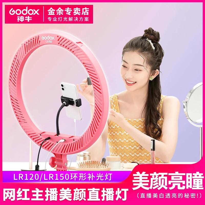 神牛LR120/R150环形灯LED抖音直播美颜补光灯调节色温可调光
