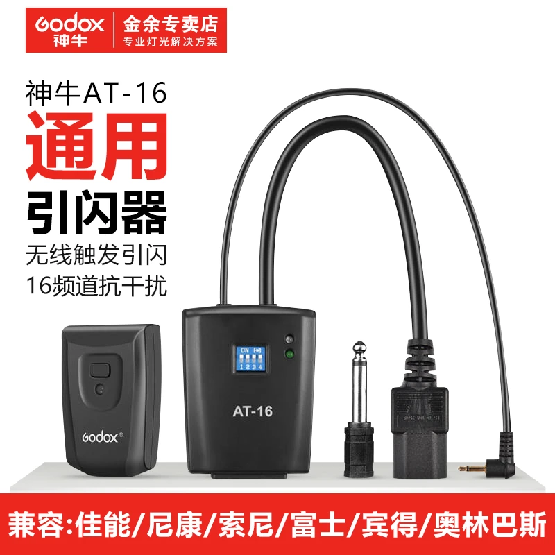 神牛引闪器AT-16摄影闪光灯单反相机适用佳能尼康通用无线触发器