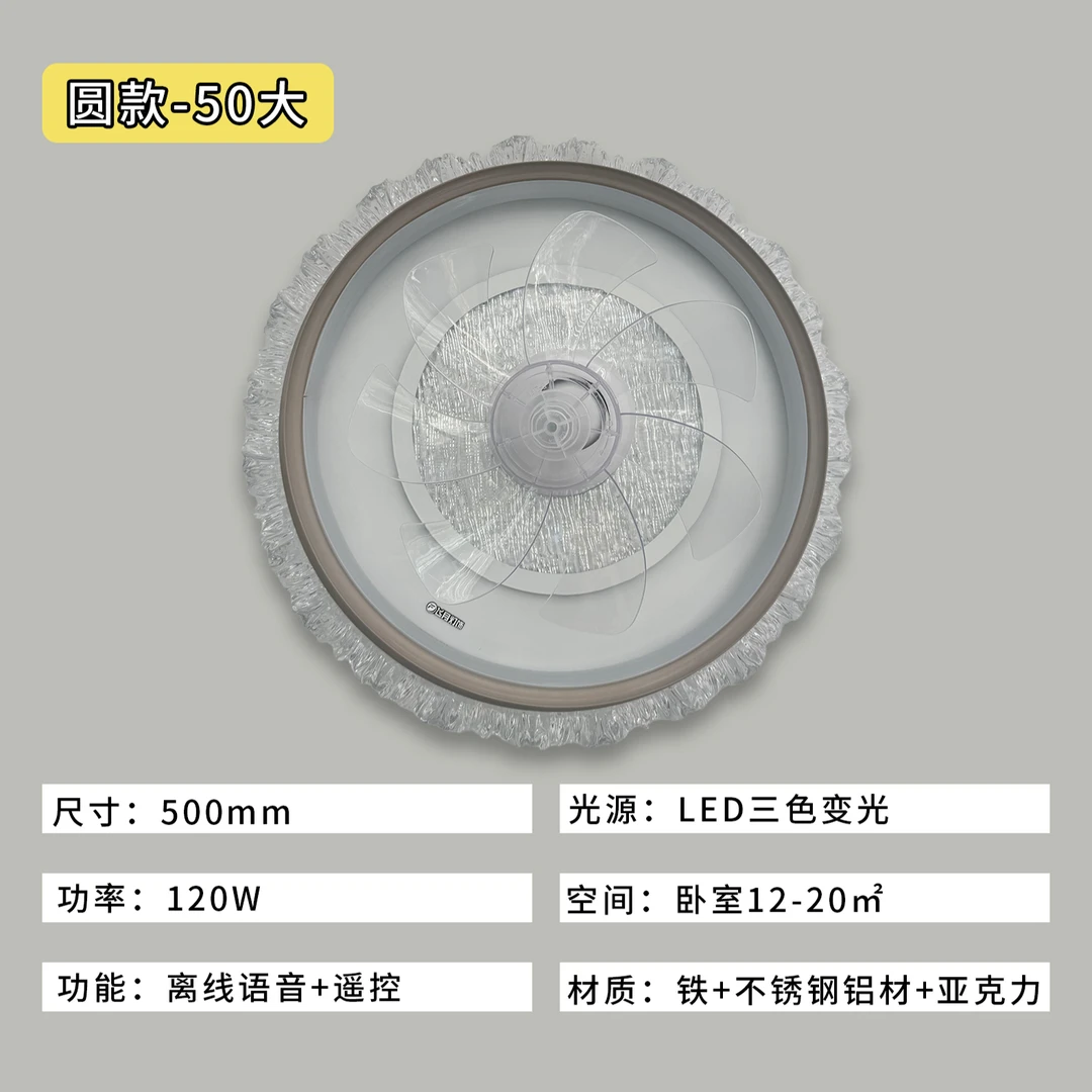 【苏晨照明】新款离线语音360°摇头静音风扇灯冰雕亚克力外圈