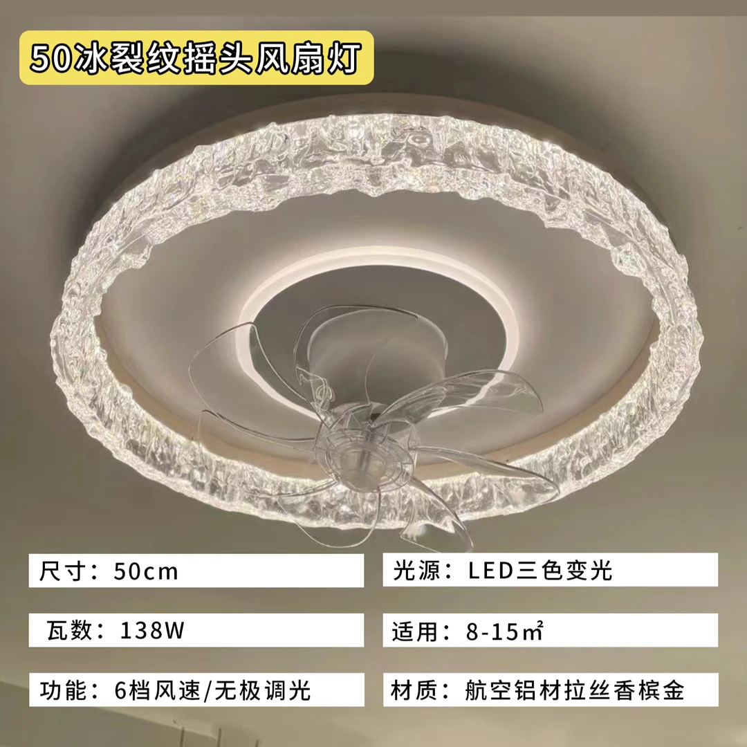 【苏晨照明】新款卧室风扇灯金色冰裂纹晶风扇灯家用卧室360度摇头
