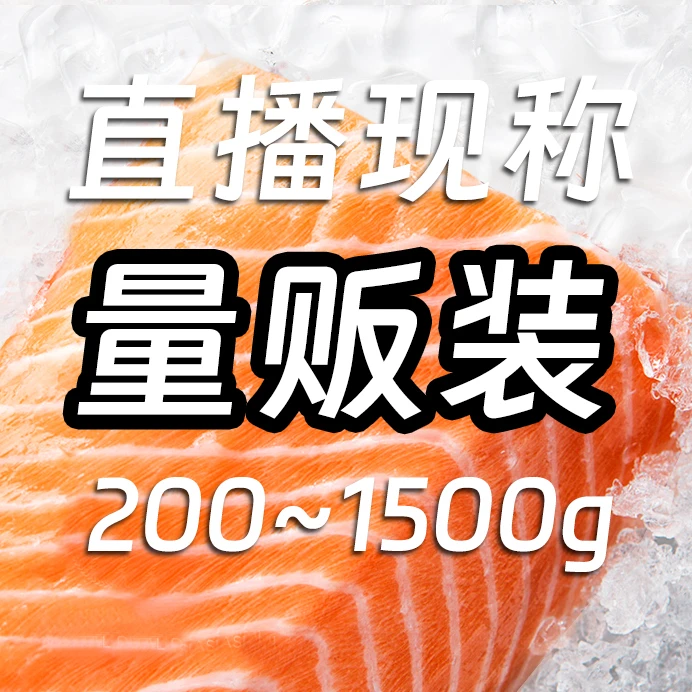 追鲜 | 当日鲜切现称直播专属福利