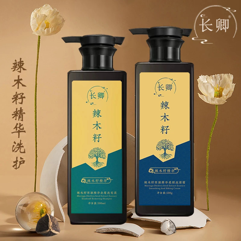 【美发沙龙推荐】长卿辣木籽萃取精华去屑洗护套装