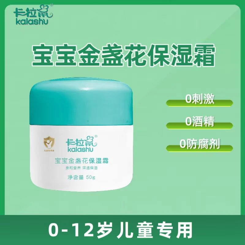 卡拉鼠婴儿面霜宝宝金盏花防皴多效四季面霜金盏花面霜婴儿