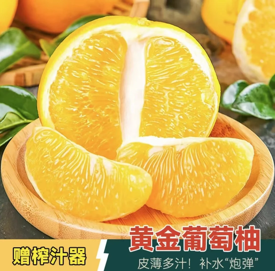 福建黄金爆汁葡萄柚9斤/5斤送榨汁器多仓发货现摘现发