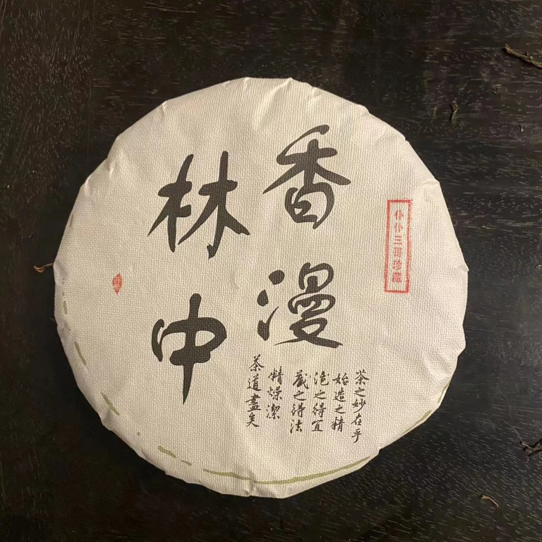 林中香漫生茶  357克/饼1提7饼拍7发8