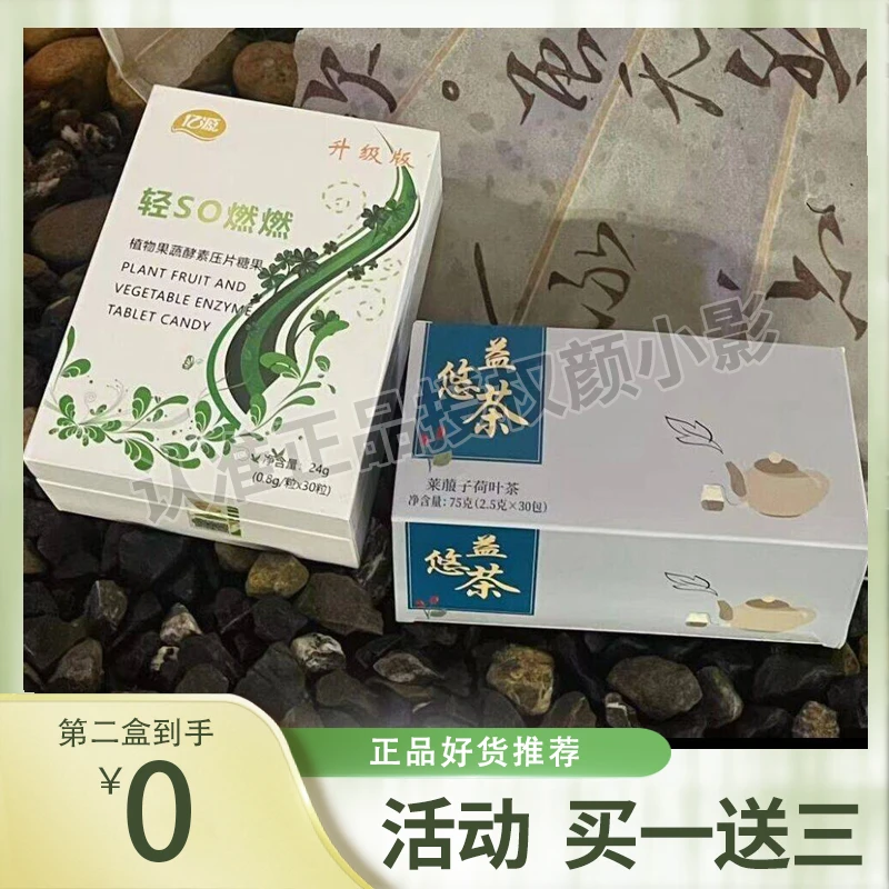 亿源轻SO燃燃植物果蔬酵素压片糖果微商同款