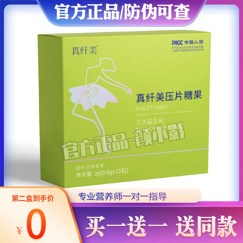 真纤美三大益生元压片糖果真纤美压片糖果