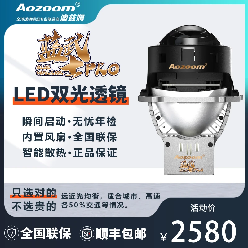 澳兹姆Aozoom新款蓝武士PRO高性能LED双光透镜大灯改装车灯升级
