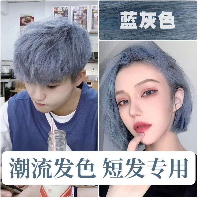 男士染发剂自己在家染发膏蓝灰色奶奶灰雾色植物纯推荐2023流行色