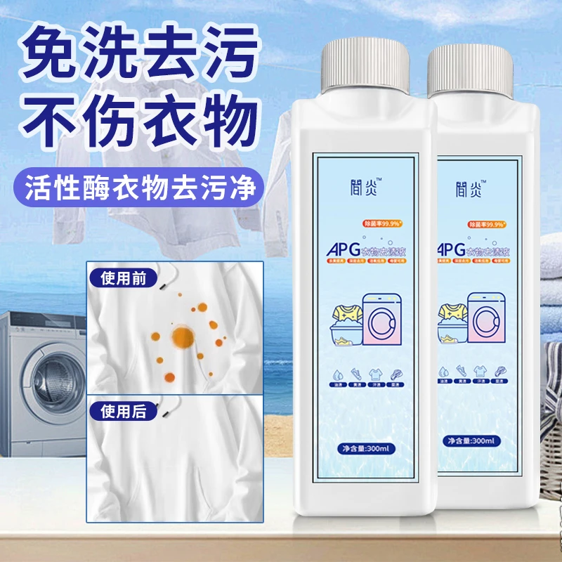 顽固污渍APG清洗液预洗剂高效去污去油去黄去渍家用深层清洁W-6