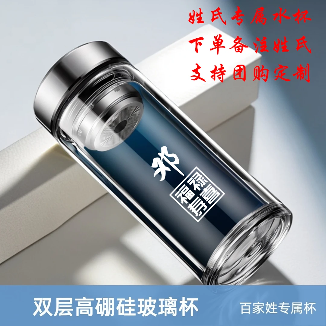 双层玻璃杯百家姓定制商务过滤便携透明带盖高档杯子男士家用水杯