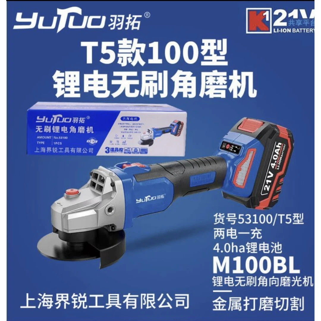 官方正品羽拓锂电无刷100型角磨机