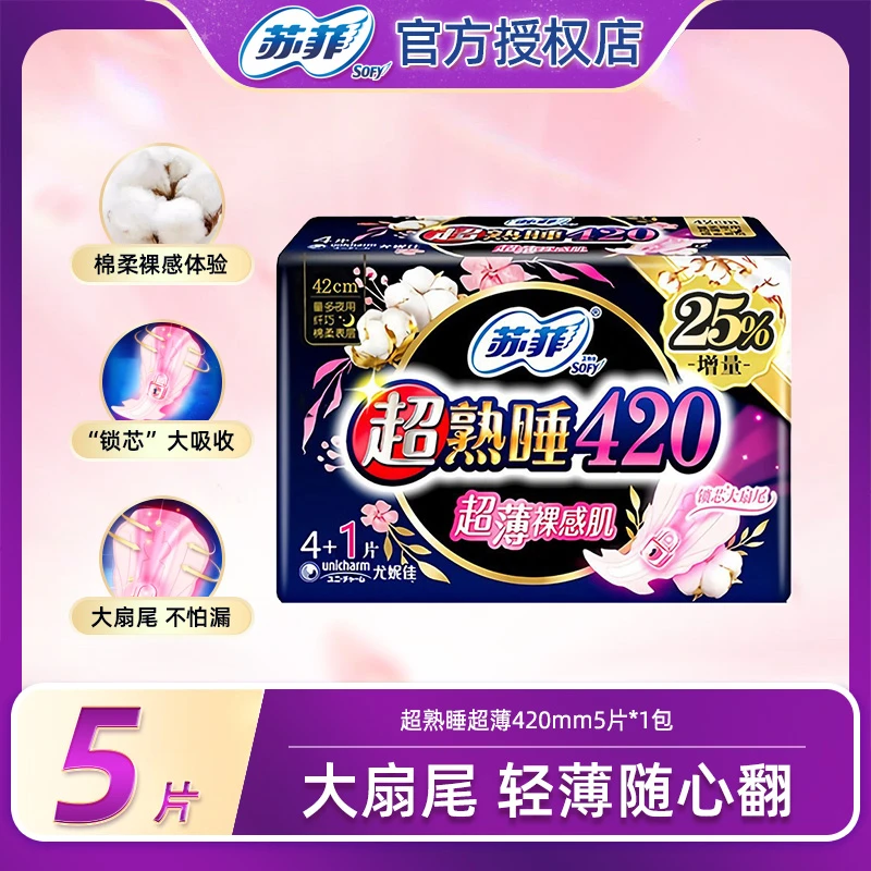 SOFY/苏菲超熟睡420mm夜用超薄透气棉柔防侧漏学生加长卫生巾*5片