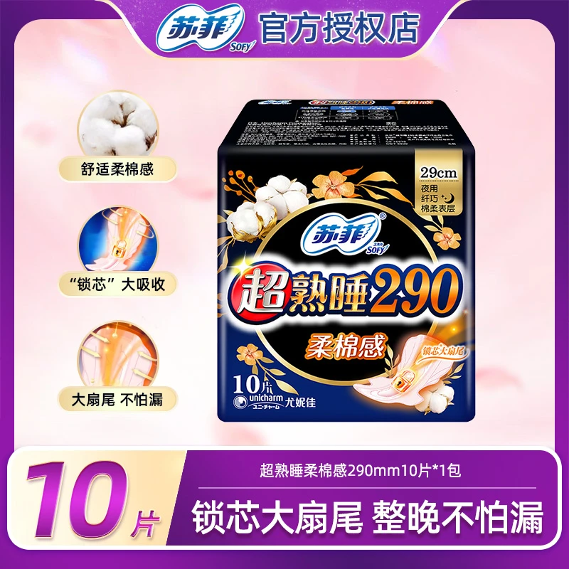 SOFY/苏菲透气防漏侧漏超熟睡290超长【1包10片】夜用绵柔卫生巾