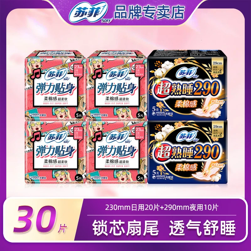 苏菲卫生巾柔棉贴身230透气日夜超熟睡420夜用加长防漏卫生巾组合