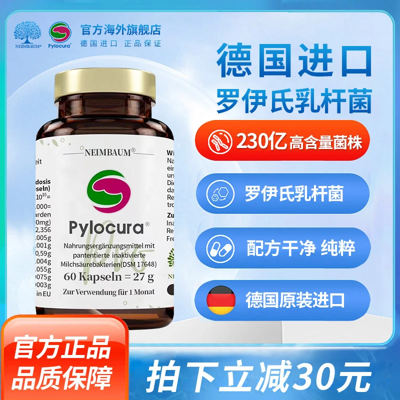 派洛库pylocura益生菌养护肠胃pylopass230亿罗伊氏乳杆菌60粒/瓶