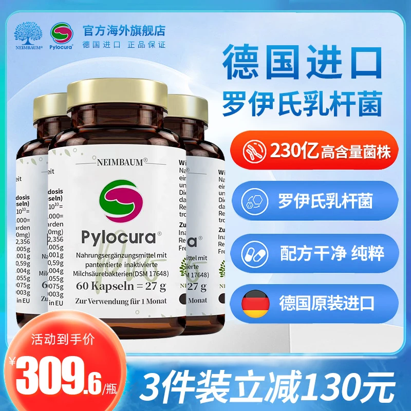 德国pylocura派洛库大人中老年调理肠胃pylopass养胃益生菌60粒*3