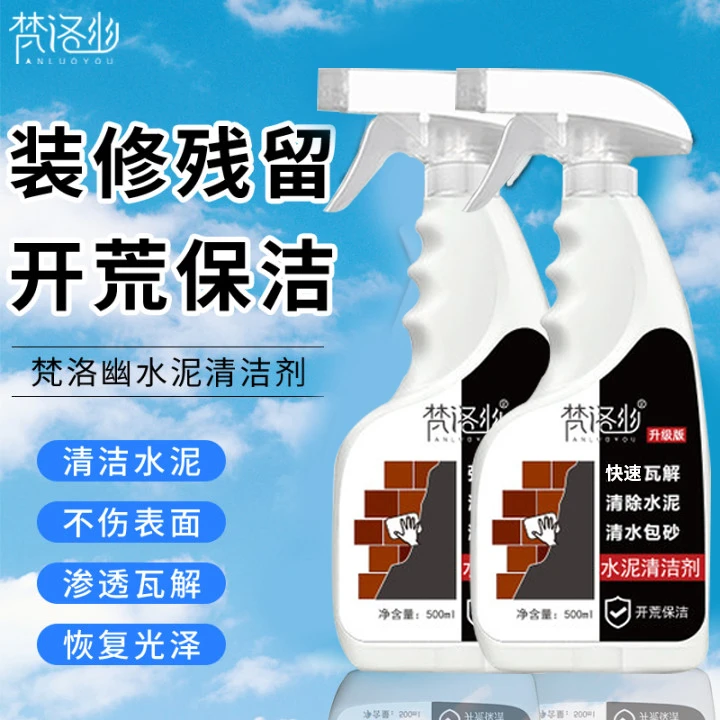 水泥清洗剂大理石去污除垢超强快速清洁剂保洁家用去黄渗透瓷砖