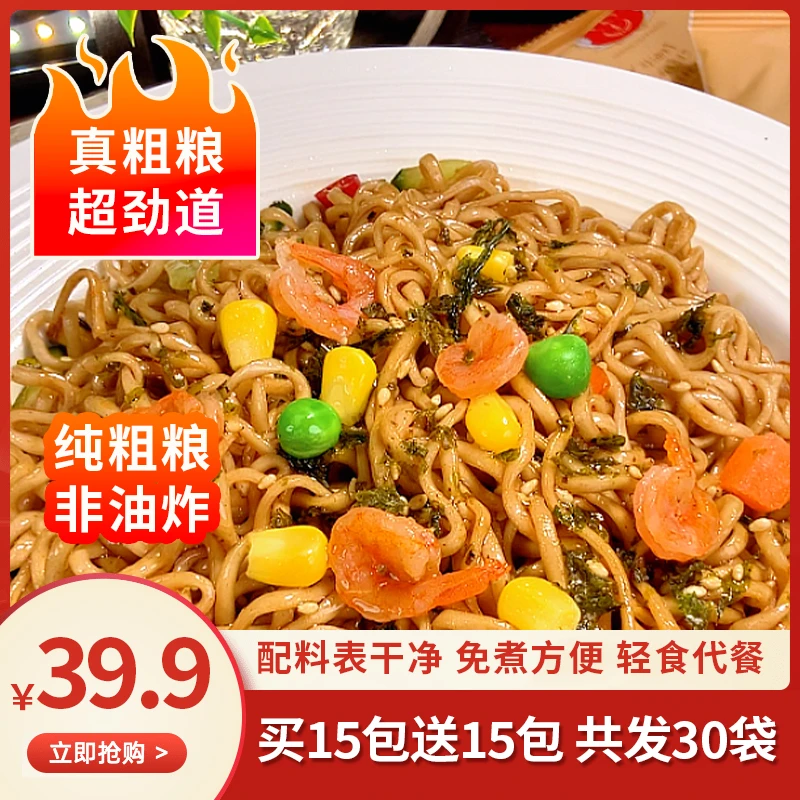 【春喜】源头工厂全麦低脂青稞/荞麦面免煮非油炸代餐主食送葱油汁