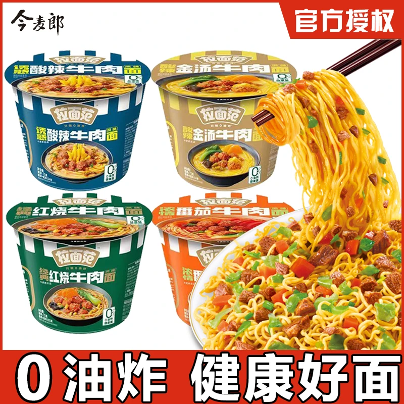 今麦郎拉面范经典红烧牛肉风味面桶装绿色方便面非油炸面速食泡面