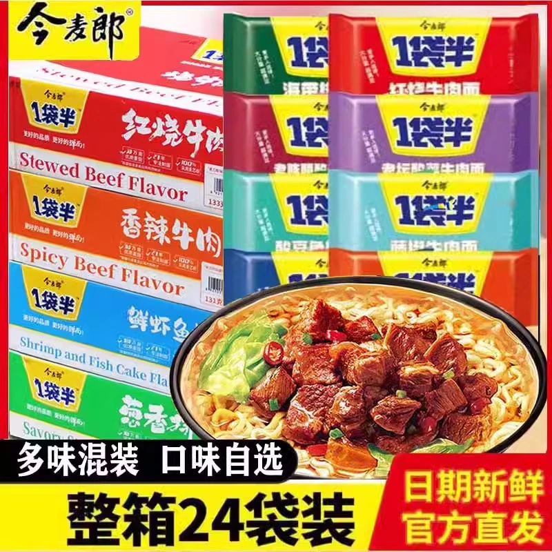 今麦郎一袋半方便面整箱批发袋装大份量红烧西红柿打卤面方便速食