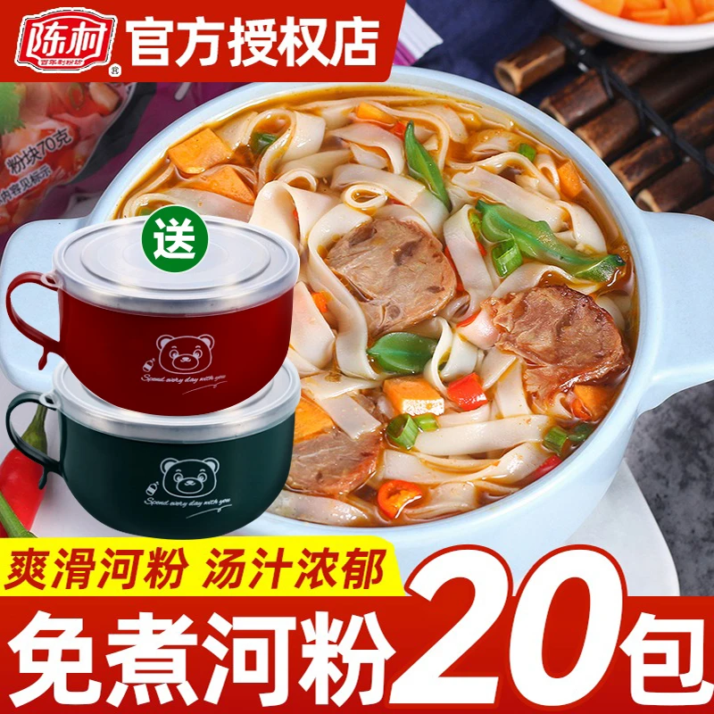 陈村河粉整箱批发袋装免煮速食广东宽粉冲泡即食泡面炒粉专用米粉