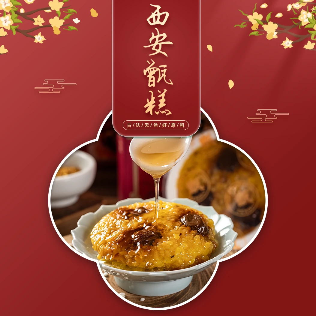 西安饭莊蜂蜜桂花甑糕纯正精选健康美味丰富爽口西安特产月半星人