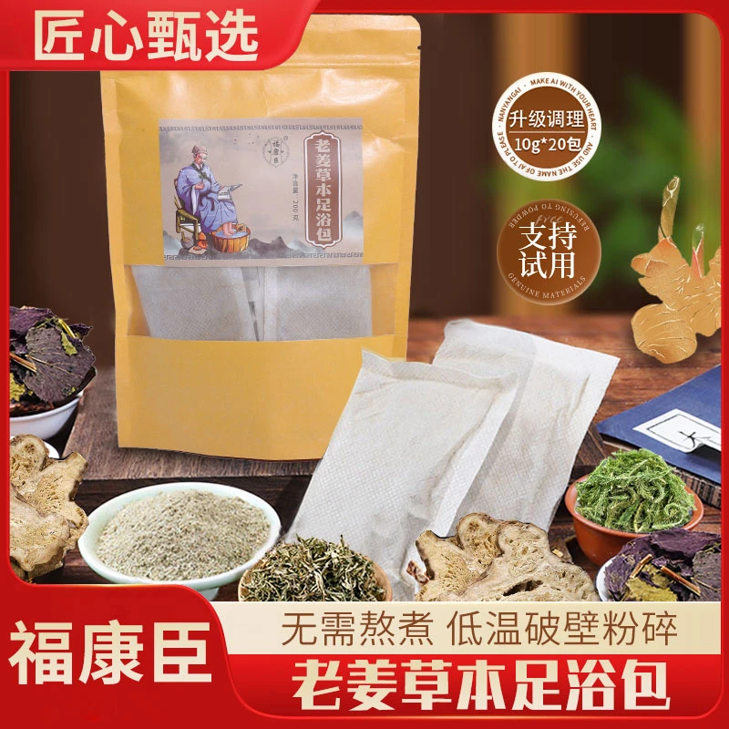 真材实料泡脚包草本足浴包秋冬泡脚包老姜艾叶家用