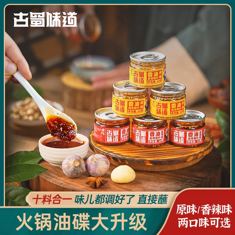 四川火锅蘸料蒜蓉香油油碟香辣酱蒜泥烧烤海鲜蒸虾扇贝炒拌菜调料
