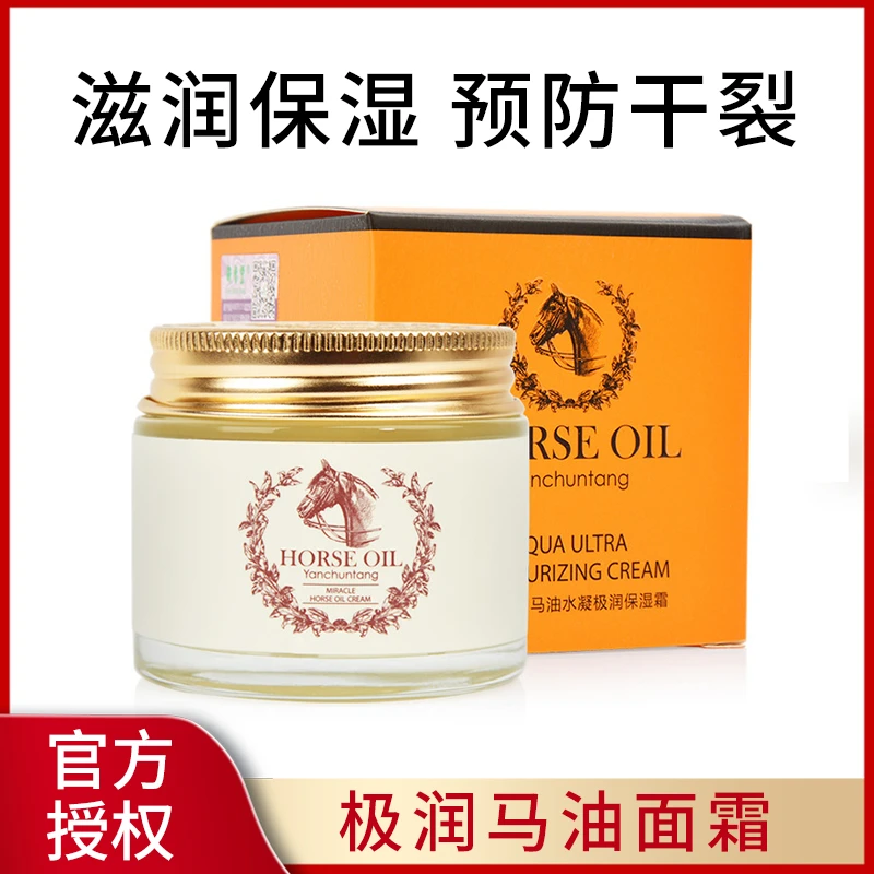 【官方正品】马油面霜滋润保湿霜学生防干裂护肤补水中老年四季可用