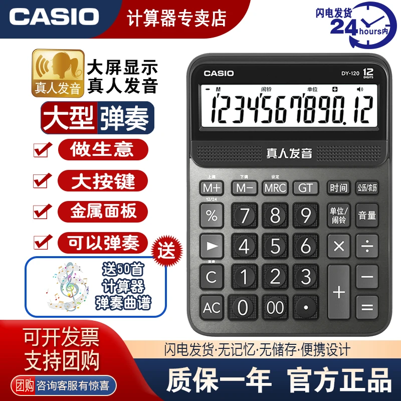 原装正品中号语音计算机DY-120商务开店办公室计算器做好生意办公