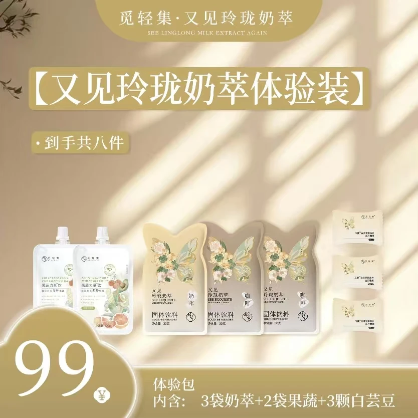 觅轻集三包奶萃三颗糖果两包果蔬饮体验装