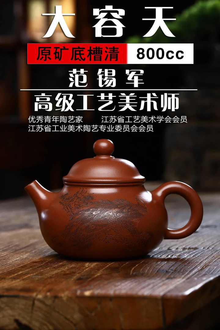 《大容天》底槽清 800cc 范老师全手工制作 紫砂壶