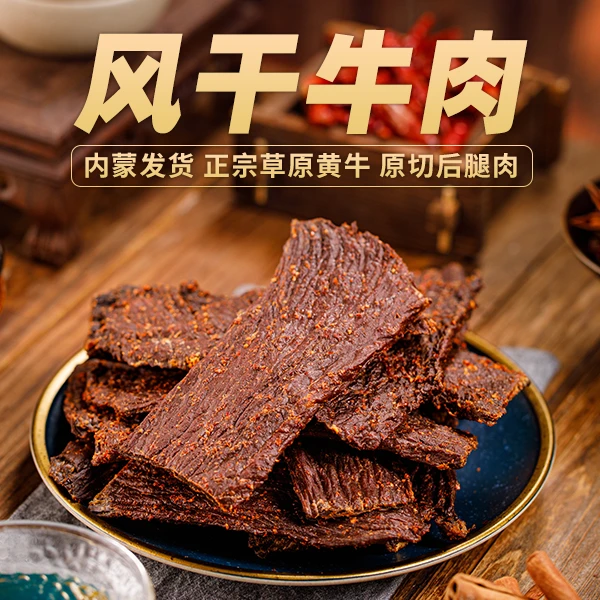 子康内蒙古特产风干牛肉干原切大片牛肉片自然风干原味 超干片
