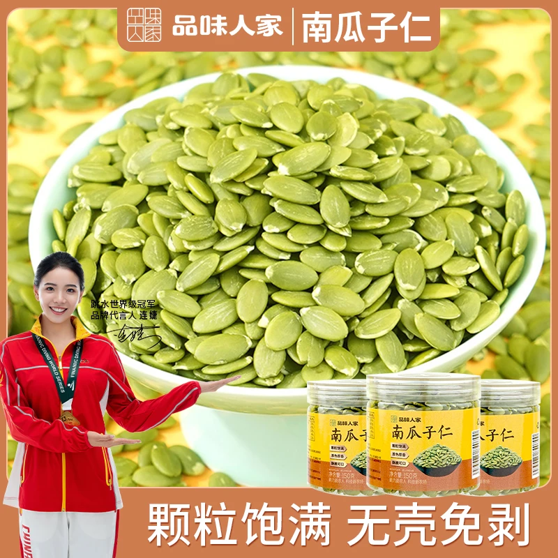 品味人家 【1罐/2罐/3罐】正宗原味南瓜子仁大颗粒无壳零食150g/罐