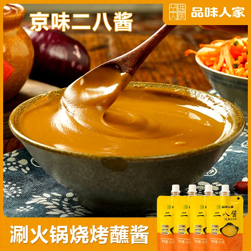 品味人家【29.9元10袋】正宗京味二八酱 火锅蘸料 芝麻花生酱60g/袋
