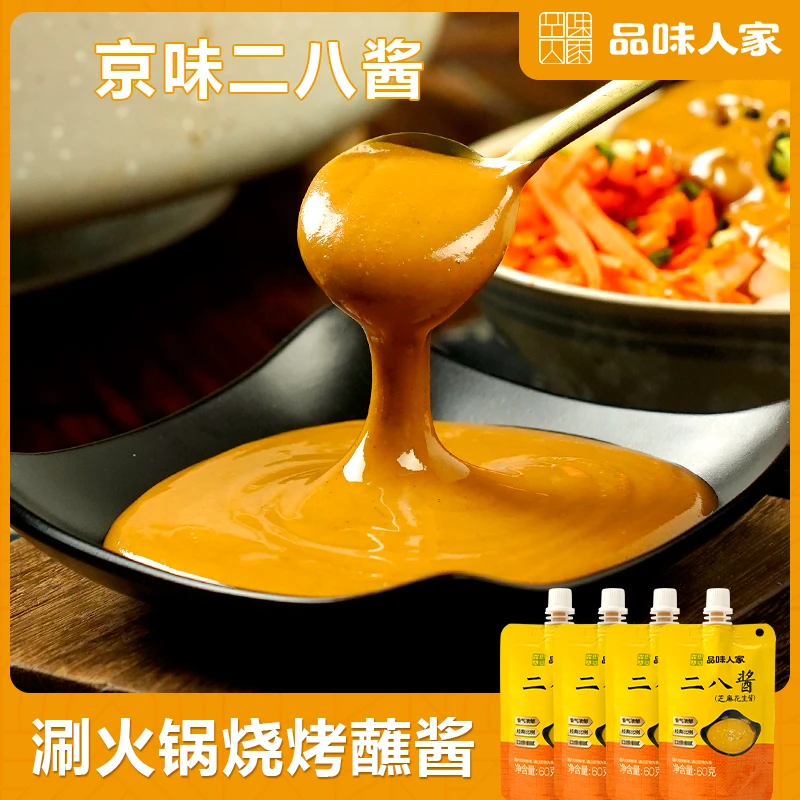 品味人家【10袋仅29.9元】老北京风味二八酱细腻醇厚火锅蘸酱60g/袋