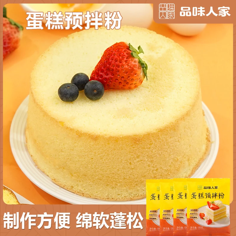 品味人家【5袋/10袋】制作家用蛋糕粉蓬松暄软细腻操作简单150g/袋