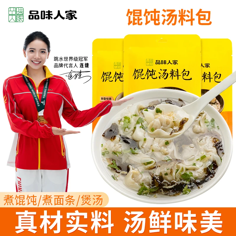 品味人家馄饨汤料包独立包装汤鲜味浓调料包