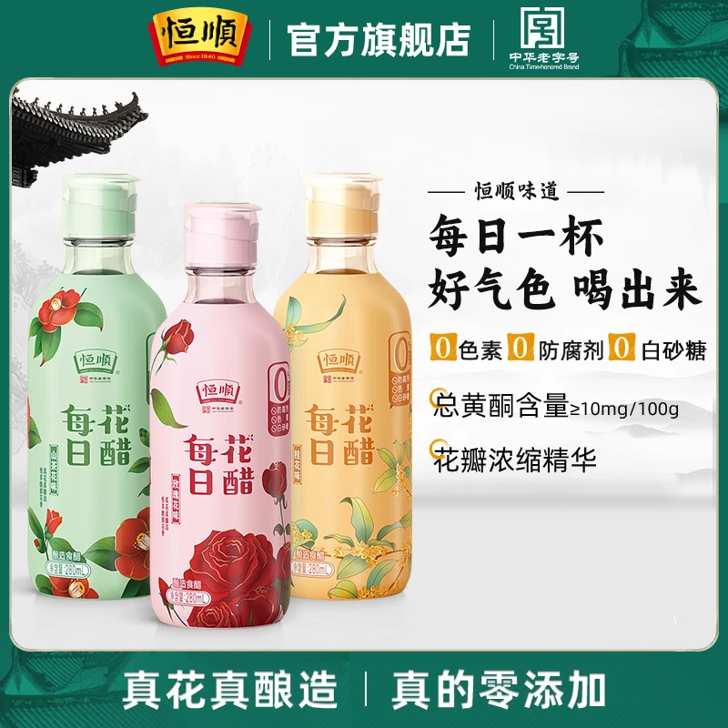 每日花醋280ml玫瑰山茶桂花真花酿造0添加健康饮品