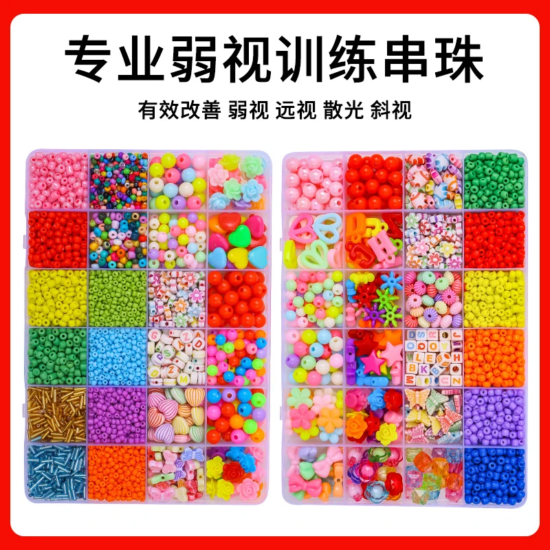 弱视训练珠子弱视串珠儿童远视散光穿珠子精细目力益智玩具专注力