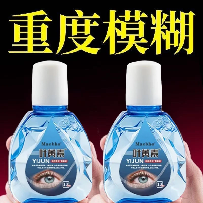 叶黄素滴眼液视眼老花模糊看不清东西眼睛干涩缓解疲劳眼部舒缓