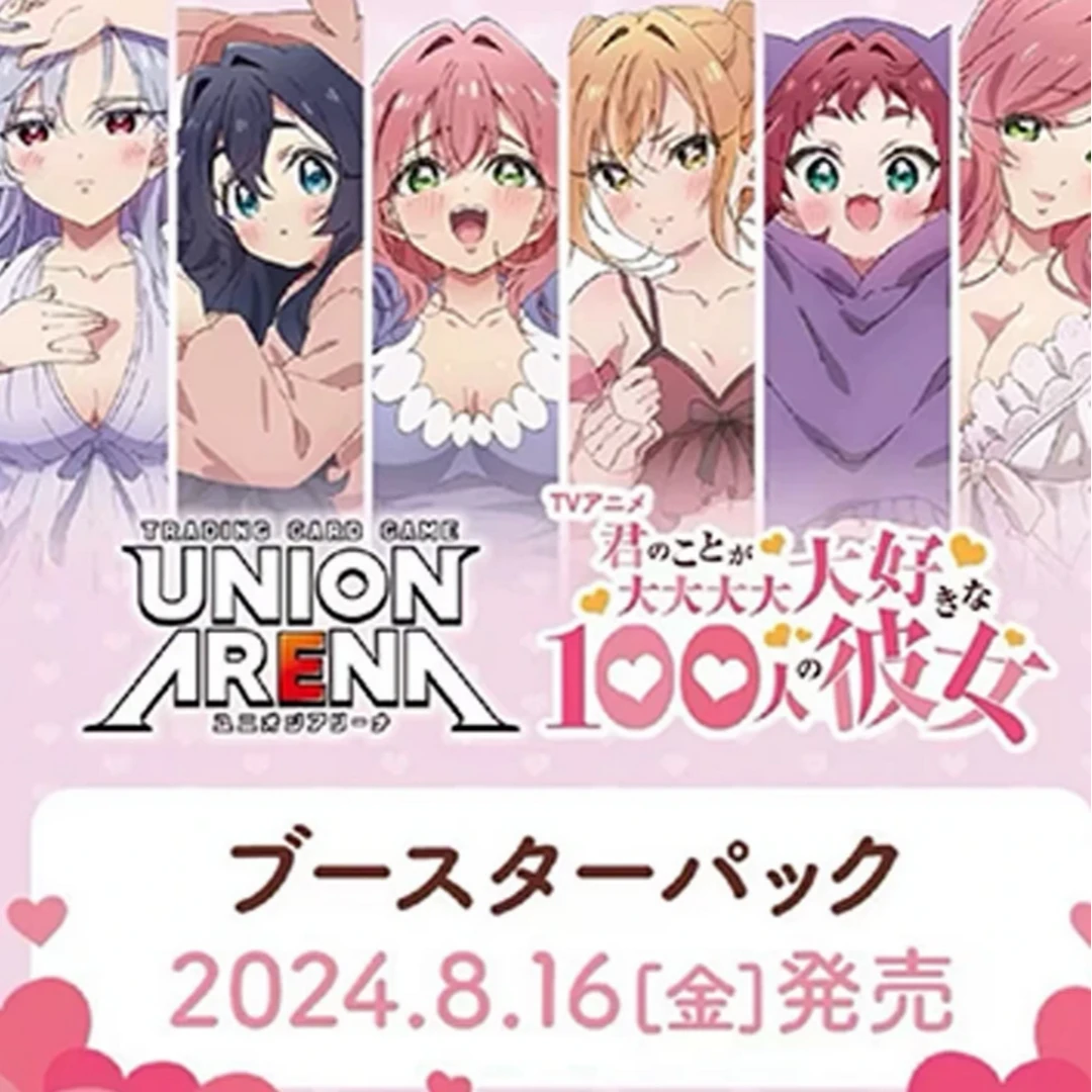 UA超喜欢你的100个女友卡牌 日文版 星停 五人组队（默认代拆）