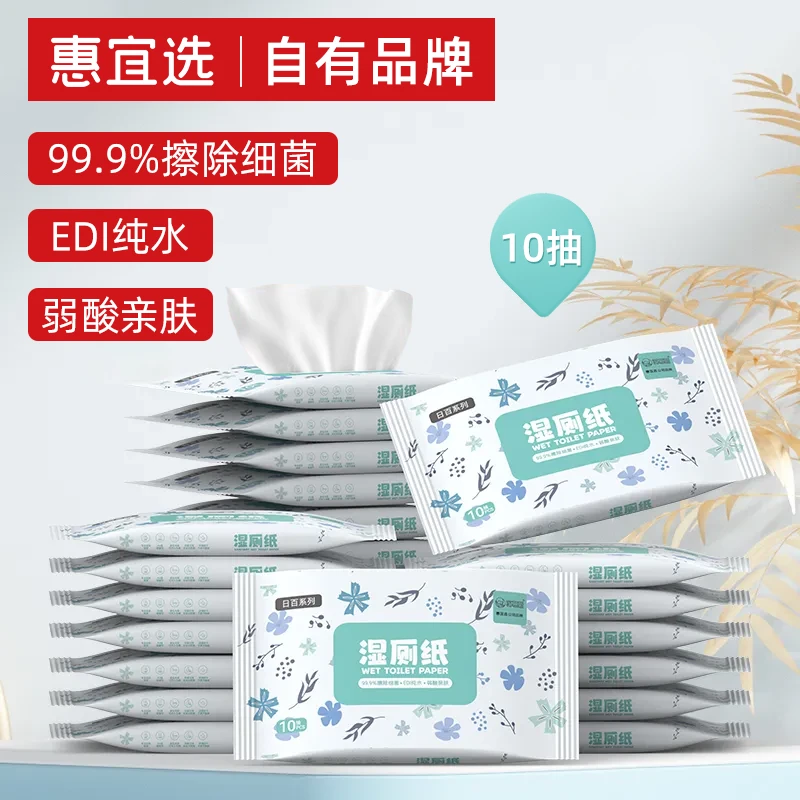 【湿厕纸】苏慕斯湿厕纸便携装10片/包EDI纯水弱酸亲肤原生木浆湿巾