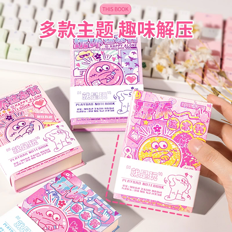 玩坏这本书趣味解压重复笔记本儿童发泄减压玩具答案之书生日礼物