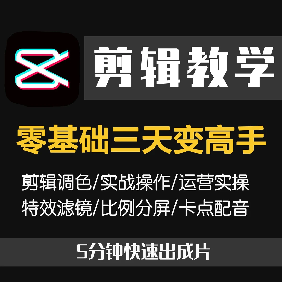 【新！2023年】剪辑实操视频课程（不是书、不发快递）