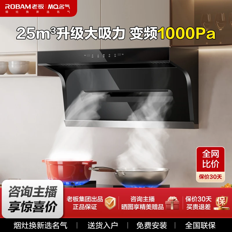 【烟灶套装】老板名气抽烟机燃气灶  A5508顶侧双吸25m³大吸力静音