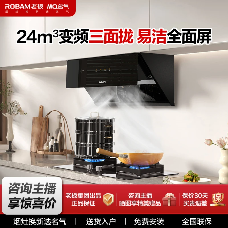 老板名气侧吸烟灶套装S1系列抽油烟机变频小尺寸24m³960pa