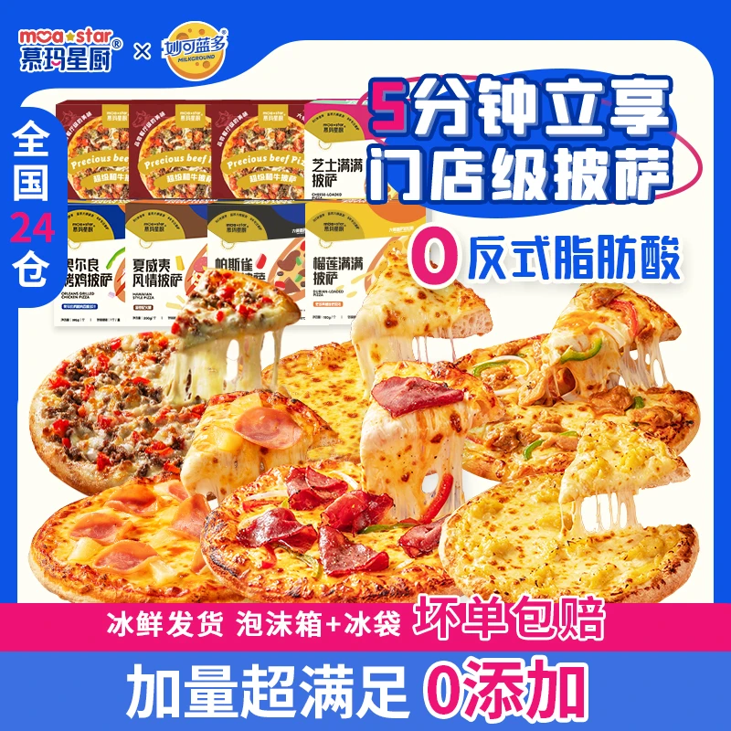 慕玛星厨【优享爆款】超级和牛系列加热即食披萨