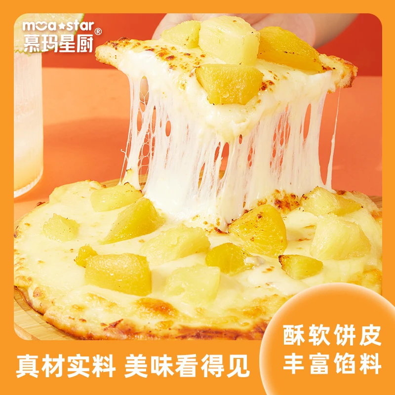【超值爆款】慕玛星厨半成品披萨即食空气炸锅榴莲比萨早餐餐厅冷冻